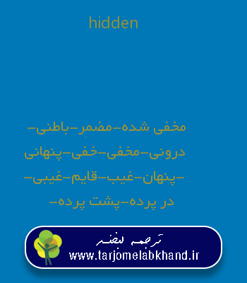 hidden به فارسی